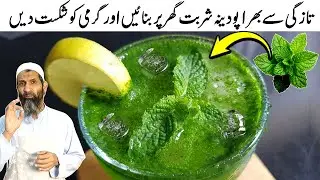 Refreshing Mint Drink: A Perfect Summer Beverage!