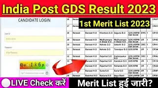 India Post GDS Result 2023 | gds merit list 2023 | gds 1st merit list 2023 |gds ka result kab aayega
