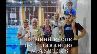 22.12.2018, Зимний кубок Fitness House по плаванию MASTERS (6-ой заплыв, муж., 50 м. в/ст)