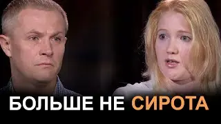 Больше не сирота. Евгения Валенция и Александр Шевченко в программе Диалоги о сокровенном.