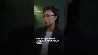 «Судьи не публичные люди»