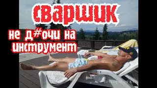 Такого обзора ты в Ютуб не найдёшь! Welder from Ukraine reviewing his welding machine.