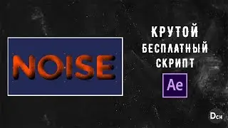 Обзор бесплатного скрипта SHADE THROWER для After Effects