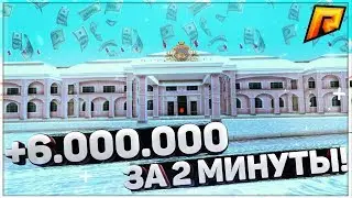 RADMIR CRMP 01 - КАЗИНО  + 6.000.000 ЗА 2 МИНУТЫ, МАКСИМАЛЬНЫЕ СТАВКИ