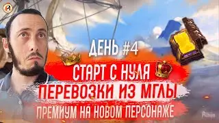 Albion Online Старт с НУЛЯ на НОВОМ Персонаже. День #4. Перевозки через МГЛУ.