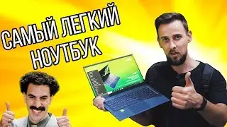 САМЫЙ ЛЕГКИЙ 14-ДЮЙМОВЫЙ НОУТБУК ACER - IFA 2019 Acer Swift 3, Swift 5