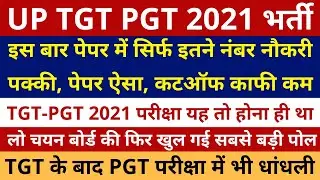 TGT PGT 2021 CUT OFF | TGT PGT 2021 All subjects cutoff | TGT PGT 2021 EXPECTED CUT OFF 2021 | PGT