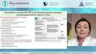 Радиойодтерапия пациентов с дифференцированным раком щитовидной железы (Арапова Л.А.)