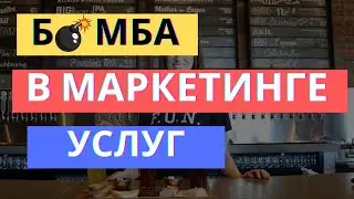 МАРКЕТИНГ УСЛУГ: ТОП-5 ИНСТРУМЕНТОВ ПРОДВИЖЕНИЯ УСЛУГ