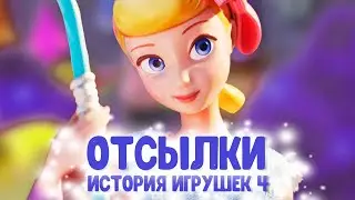 Все отсылки в 