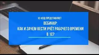 280 - Вебинар 
