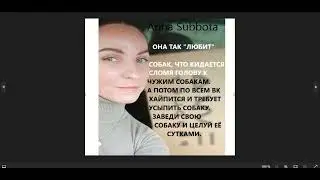 Ситуация из вон выходящего..... Берегите своих собак от неадекватных. 6.05.24г