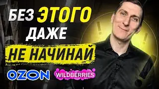 Какие 5 навыков предпринимателя стоит развивать для выхода на Вайлдбериз, Озон, Яндекс Маркет