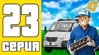 😱ПУТЬ БОМЖА на GRAND MOBILE #23 - УТРЕННИЙ МЕХАНИК (CRMP MOBILE)