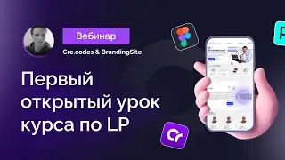 Первый открытый урок курса по LP