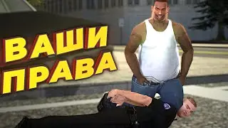 Ваши права | GTA RP | DEDNET