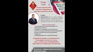 Современные проблемы налогового права