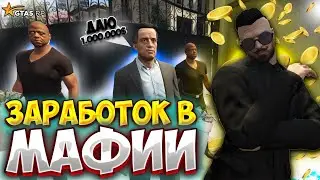 ЗАРАБОТОК В МАФИИ НА ГТА 5 РП - ЛУЧШИЙ СПОСОБ ФАРМА НА GTA 5 RP - КАК УСТРОИТЬСЯ В МАФИЮ НА ГТА 5 РП