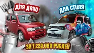 Купили NISSAN CUBE из Японии с правым рулём!