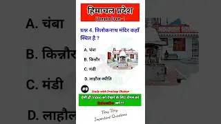 Temples of Himachal Pradesh || most important GK || #gk #himachalgk #hpgk #8k