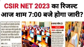 CSIR NET Result 2023 | csir net 2023 result date | csir net result date 2023 | net result 2023 date