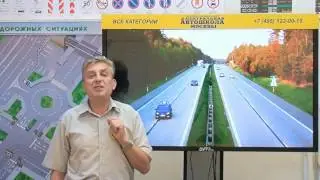 Скорость движения (новая программа обучения Центральной автошколы Москвы)