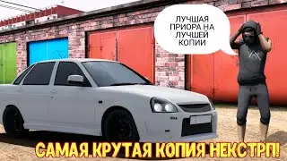 НАШЕЛ ЛУЧШУЮ КОПИЮ НЕКСТРП С ОГРОМНЫМ БОНУСОМ!