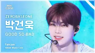 [#음중직캠] ZEROBASEONE PARK GUNWOOK (제로베이스원 박건욱) – GOOD SO BAD | 쇼! 음악중심 | MBC240831방송