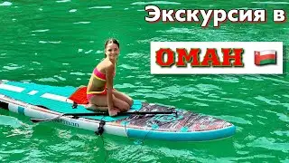 Морская экскурсия в Оман 🇴🇲 из ОАЭ 🇦🇪