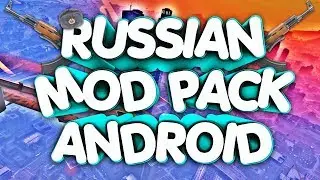 RUSSIAN MOD PACK ДЛЯ GTA SAN ANDREAS НА АНДРОИД ОТ ПОДПИСЧИКА