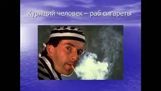 Вредные привычки