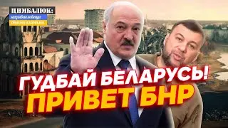 Лукашенко стремительно пробил дно: вместо Беларуси будет Минский федеральный округ
