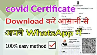 How to download covid certificate | Download covid certificate in Whatsapp.