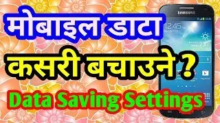 How To Save Mobile Data on Android While Browing Internet [in Nepali]