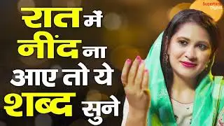 रात में नींद ना आए तो ये शब्द सुने - Radha Soami Shabad | Beautiful Female Voice | Vidhi Sharma