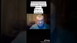 Сколько длилась 100 летняя война?