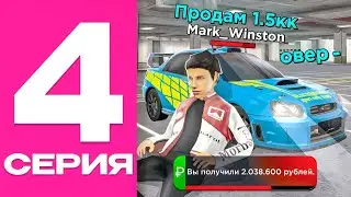 ПУТЬ ПЕРЕКУПА НА БЛЕК РАША #4 ПЕРЕКУП ТОЛЬКО В СРЕДНЕМ КЛАССЕ на BLACK RUSSIA!