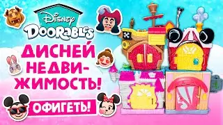✨Домики DISNEY DOORABLES! Домик Микки Мауса!