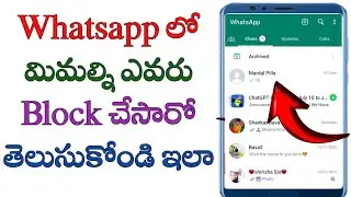 How to know of some body blocked you in WhatsApp in Telugu/see blocked or not/who blocked you