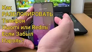 Как РАЗБЛОКИРОВАТЬ Телефон Если Забыл Пароль?