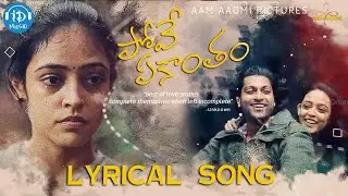 Pove Ekaantham Lyrical Song | #SingerDhanunjay | Love Failure Songs |#LatestTeluguSong