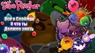 Все, что Тебе нужно знать о Слаймах в Slime Rancher