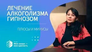 Лечение алкоголизма гипнозом | Наркологическая помощь | Клиника МСМК