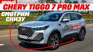 Chery Tiggo 7 Pro Max обновленный полноприводный с тигром в салоне. ТЕСТ ОБЗОР 2024