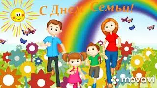 15 мая - Международный день семьи. "Тепло родного очага"