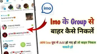 Imo Group Se Bahar Kaise Nikale | Leave Imo Group | How To Delete Imo Group | Party Room Imo