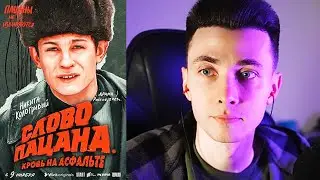 ХЕСУС ПРО СЕРИАЛ СЛОВО ПАЦАНА | РЕАКЦИЯ