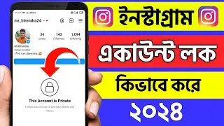 kivabe instagram account lock korbo | how to lock instagram account in bengali 2024