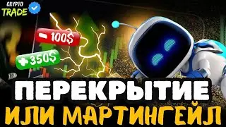 📈МАРТИНГЕЙЛ | ТРЕЙДИНГ для Новичков! Бинарные Опционы!