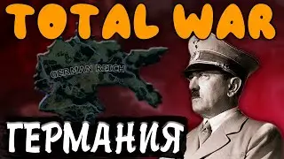 НОВАЯ ГЕРМАНИЯ В HOI4: Total war - Третий Рейх